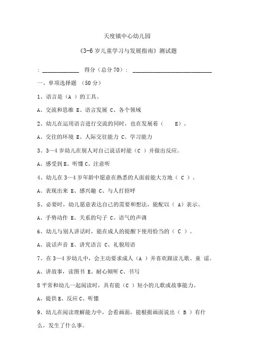 《指南》测试题有答案