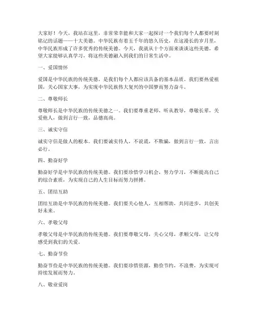 十大美德小学生演讲稿范文