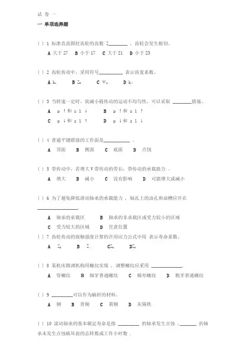 武汉理工大学 机械设计试卷