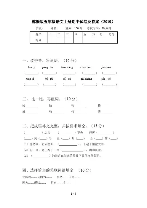 部编版五年级语文上册期中试卷及答案(2019)
