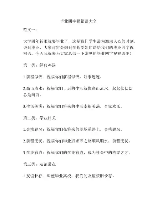 毕业四字祝福语大全