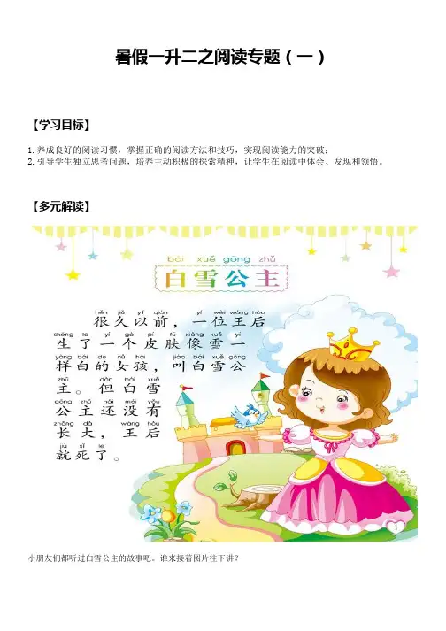 暑假一升二之阅读专题(一)