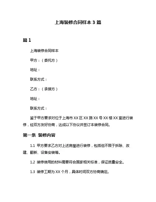 上海装修合同样本3篇