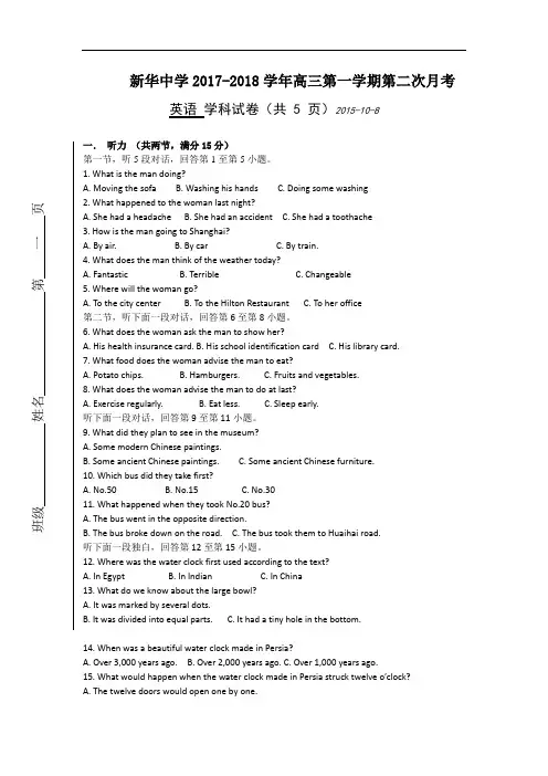 天津市新华中学2017-2018学年高三上学期第二次月考英语试题 Word版含答案