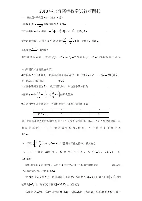 #2018年上海高考数学试题和答案理科