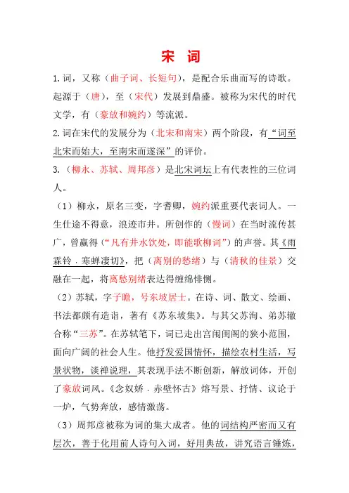 宋代    文学常识