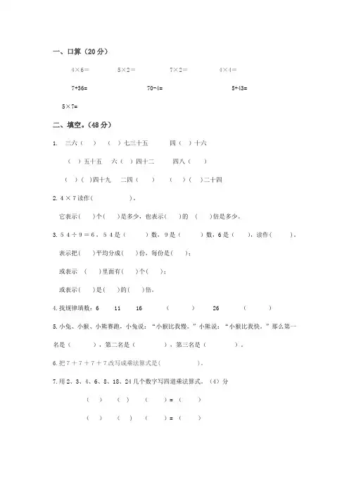 二年级数学趣味竞赛题
