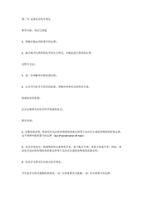 沪教版初三化学定量认识化学变化教案
