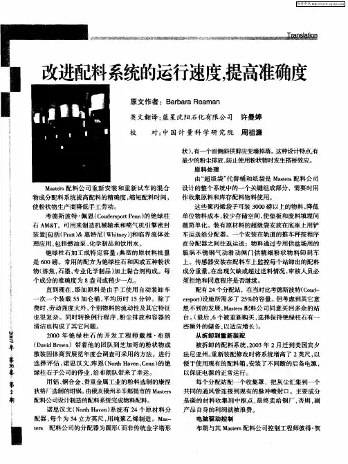 改进配料系统的运行速度,提高准确度