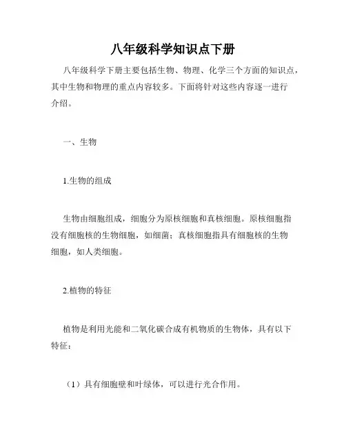 八年级科学知识点下册