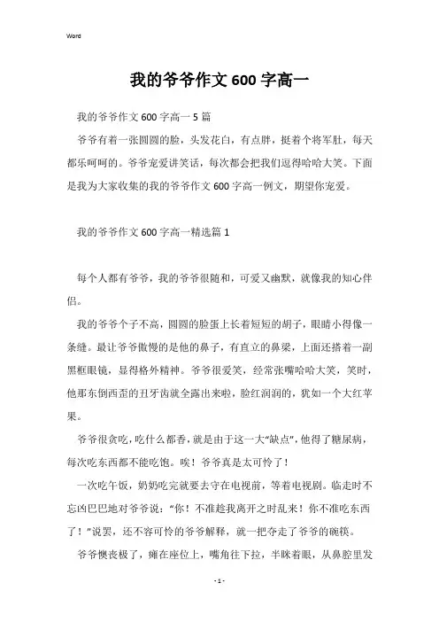 我的爷爷作文600字高一