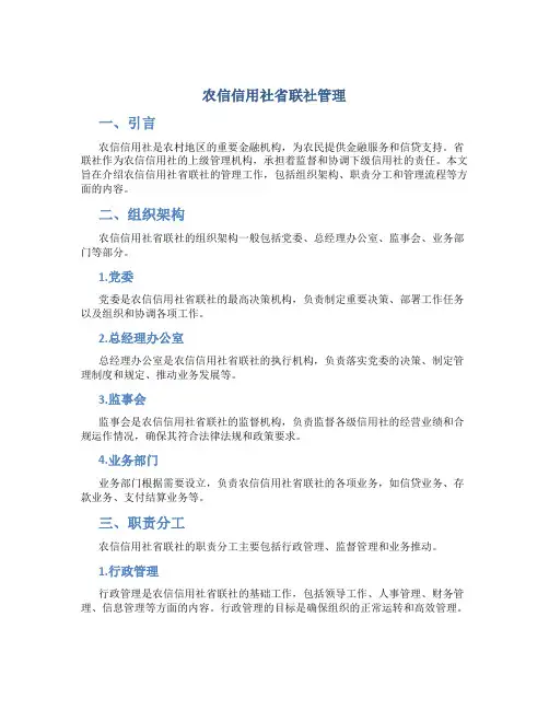 农信信用社省联社管理
