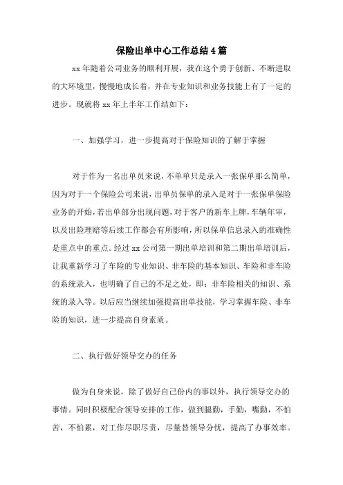 保险出单中心工作总结4篇