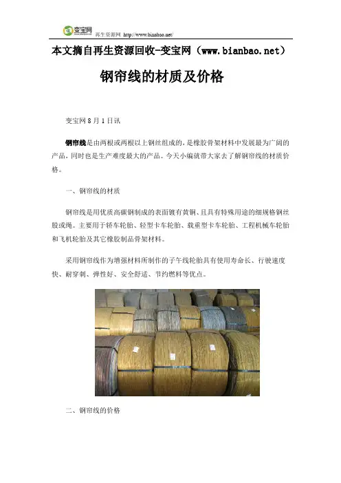 钢帘线的材质及价格