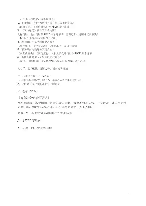 2019北京电影学院导演系专业二真题(回忆版)