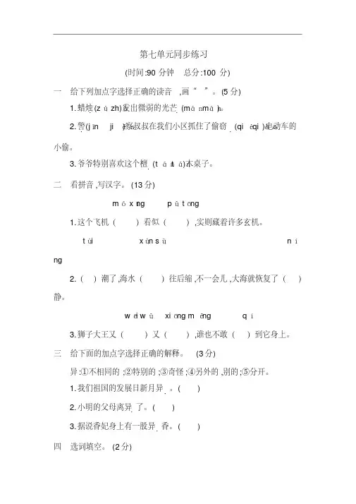 三年级下册语文单元测试题-第七单元同步练习人教部编版含答案