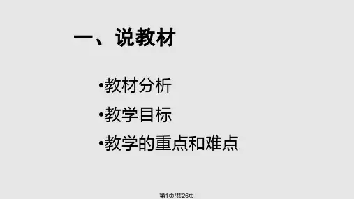 光的反射说课稿PPT课件