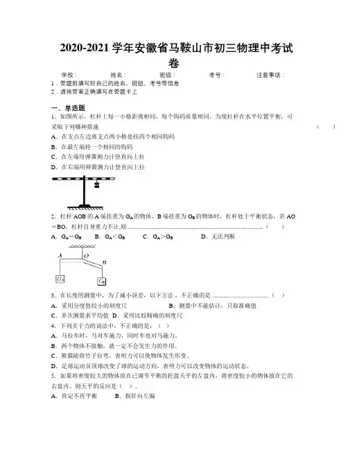 最新2020-2021学年安徽省马鞍山市初三物理中考试卷及解析