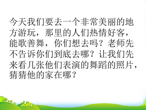 人音版二年级音乐《我是人民小骑兵》课件3