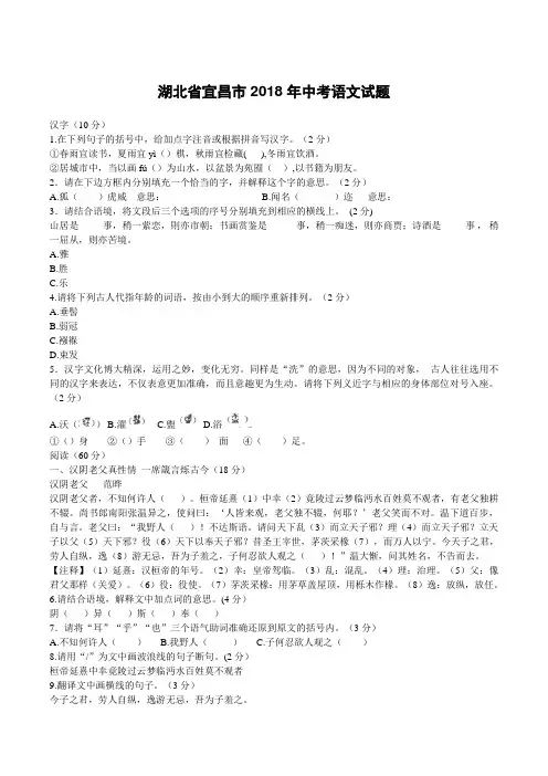 (完整版)宜昌市2018中考语文试题(word版含答案)