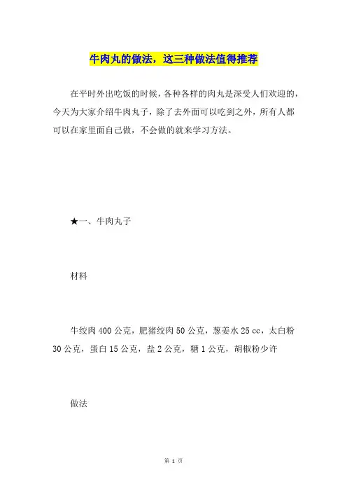 牛肉丸的做法,这三种做法值得推荐