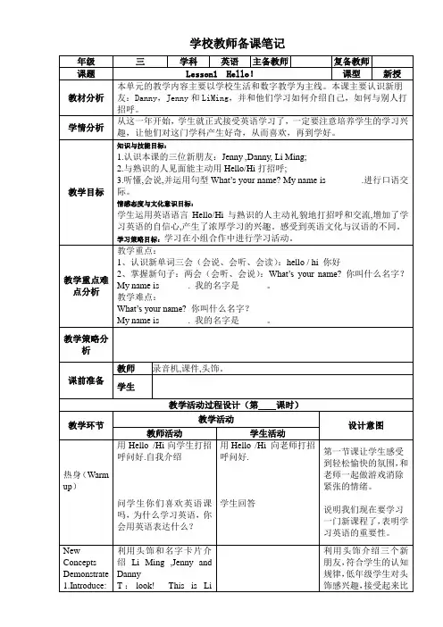 三年级上册英语教案(冀教版) Lesson1  Hello!