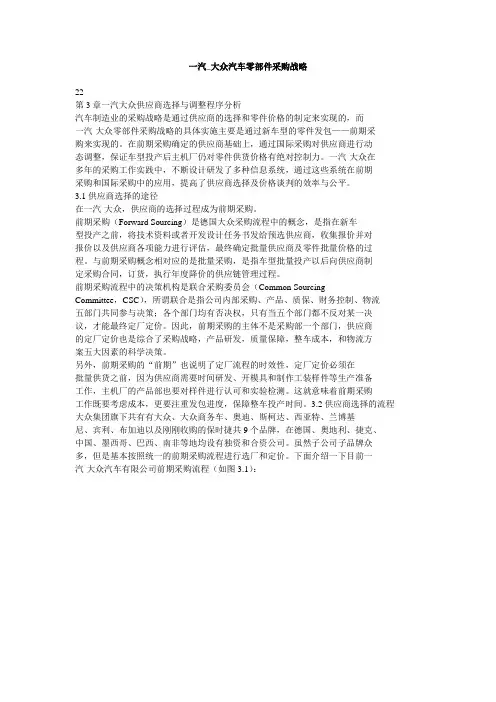 一汽_大众汽车零部件采购战略