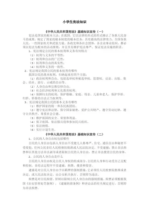 小学生宪法知识