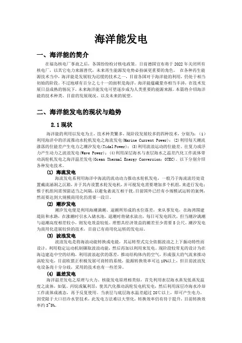 新能源之海洋能发电