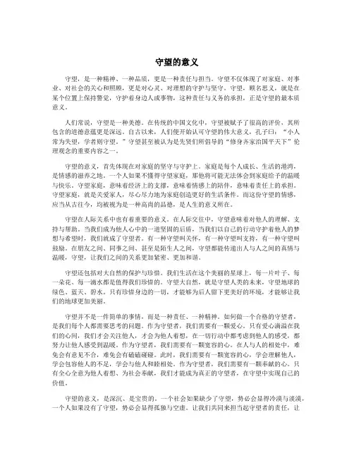 守望的意义