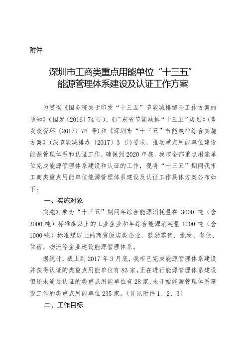 深圳工商类重点用能单位十三五能源管理体系建