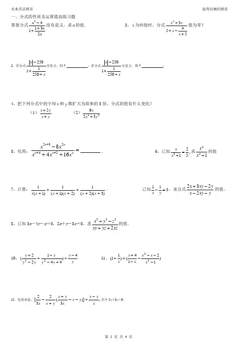 初二数学分式基础与提升练习 (1)