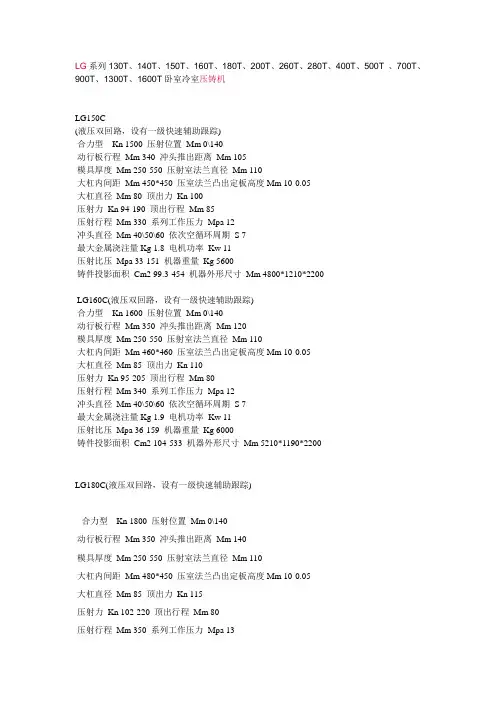 LG系列压铸机参数