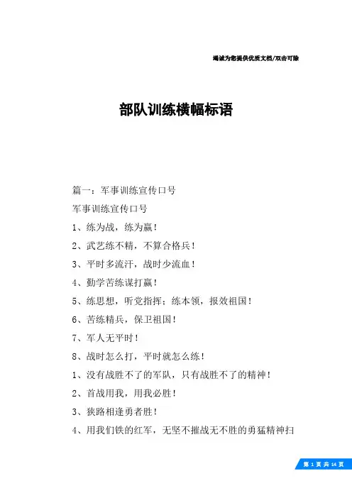 部队训练横幅标语