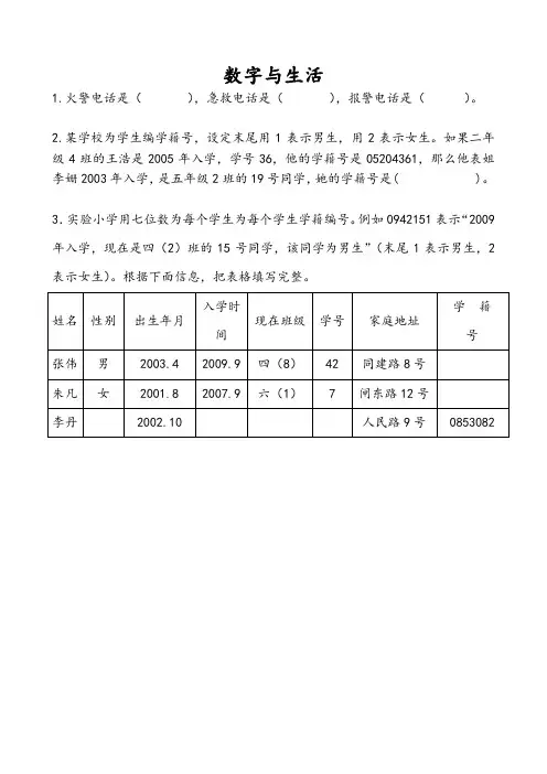 2020年最新苏教版四年级数学下册精品课课练8.4 数字与生活每课练习