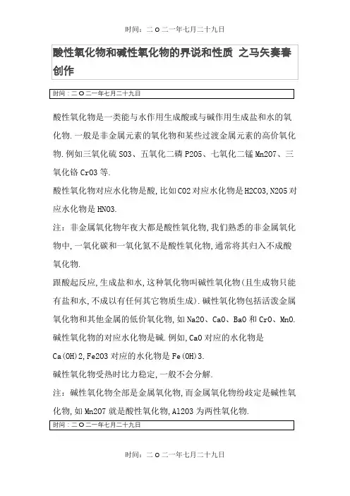 酸性氧化物和碱性氧化物的定义和性质