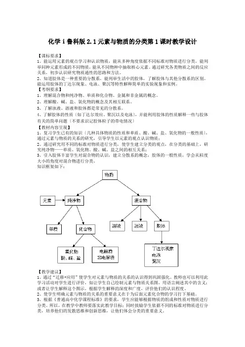 化学ⅰ鲁科版2.1元素与物质的分类第1课时教学设计