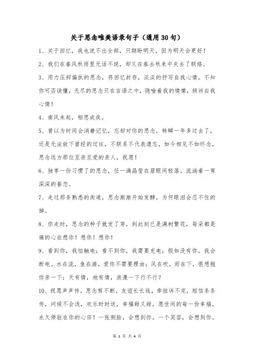 关于思念唯美语录句子(通用30句)