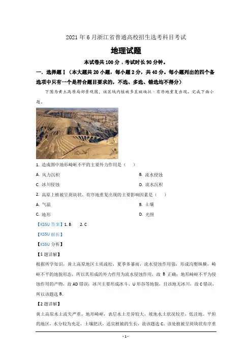 2021年高考真题——地理浙江卷Word版含解析