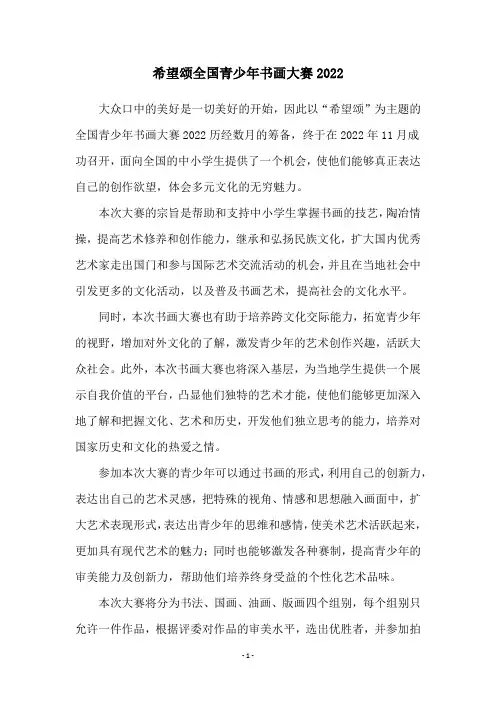 希望颂全国青少年书画大赛2022