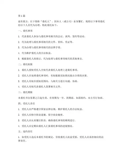 代办委托书(3篇)