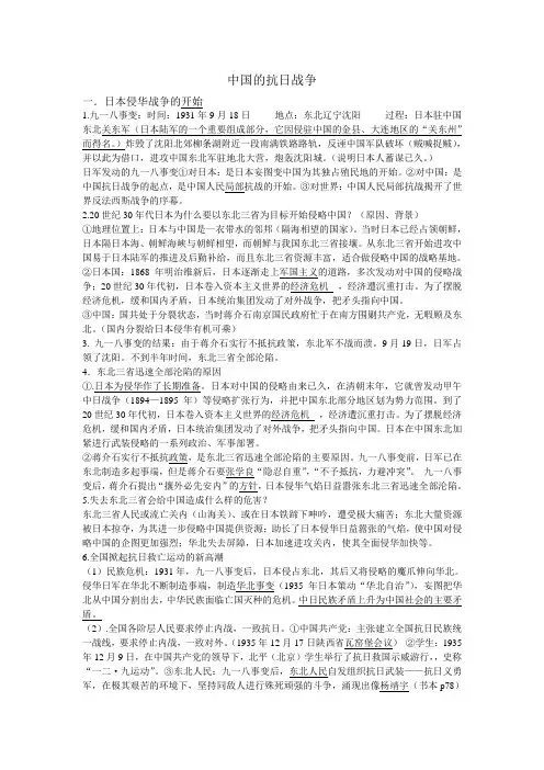 中国的抗日战争