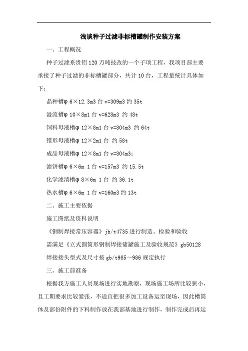 种子过滤非标槽罐制作安装方案论文