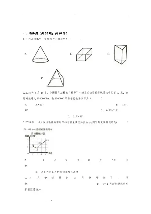 2018年浙江省嘉兴市中考数学试卷附答案解析