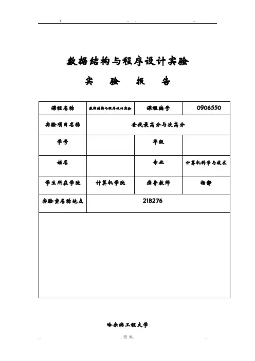 数据结构实验报告-查找最高分与次高分