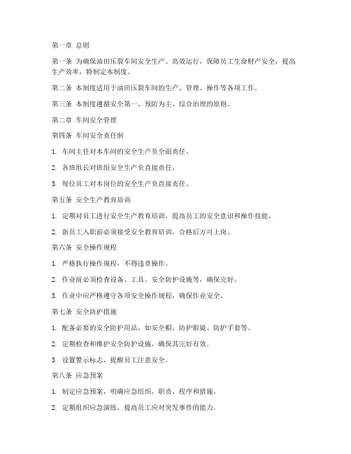 油田压裂车间管理制度