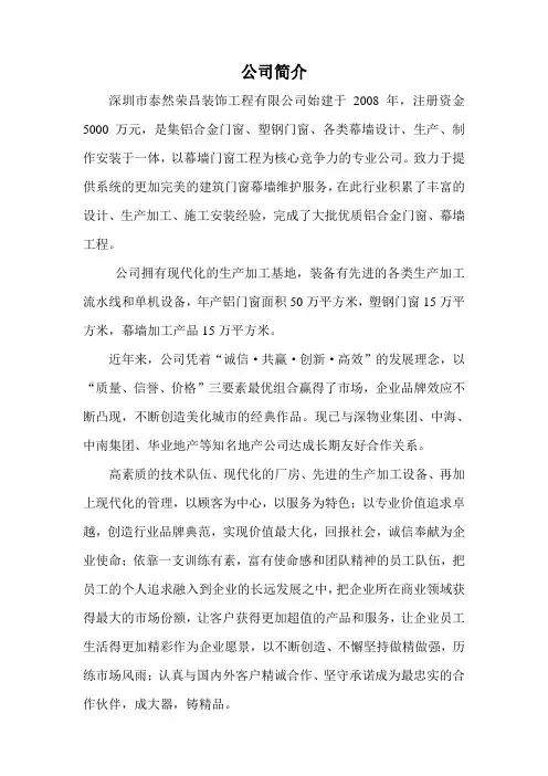 公司简介范本