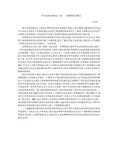 开发商拿地新模式一二级捆绑联动模式