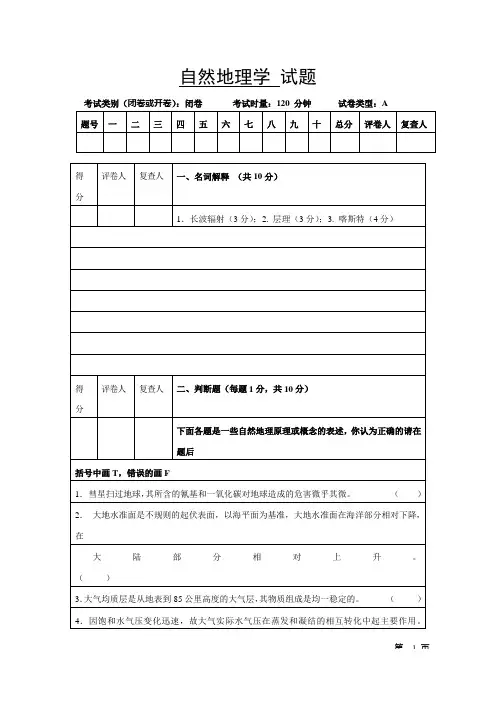 自然地理学 试题分析