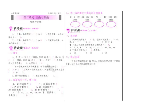 五年级下册数学一课一练-第二单元因数与倍数·质数和合数 人教新课标 (含答案)